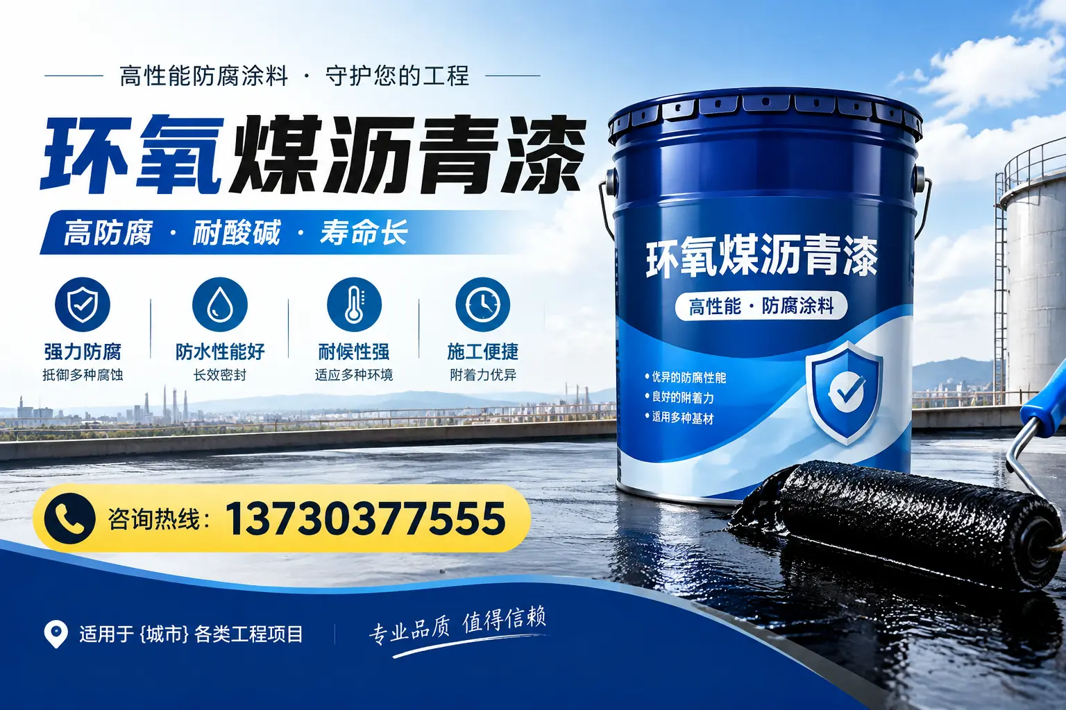 在汝南使用环氧煤沥青漆的常见误区解析