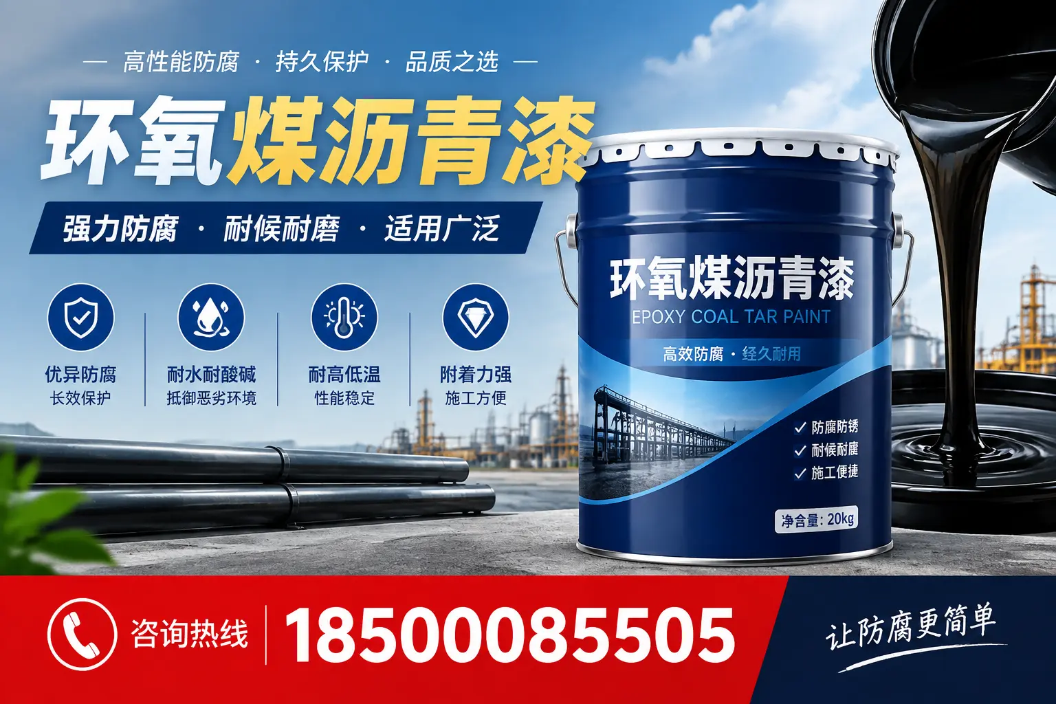 环氧煤沥青漆在不同气候条件下的表现分析，汝南适用性